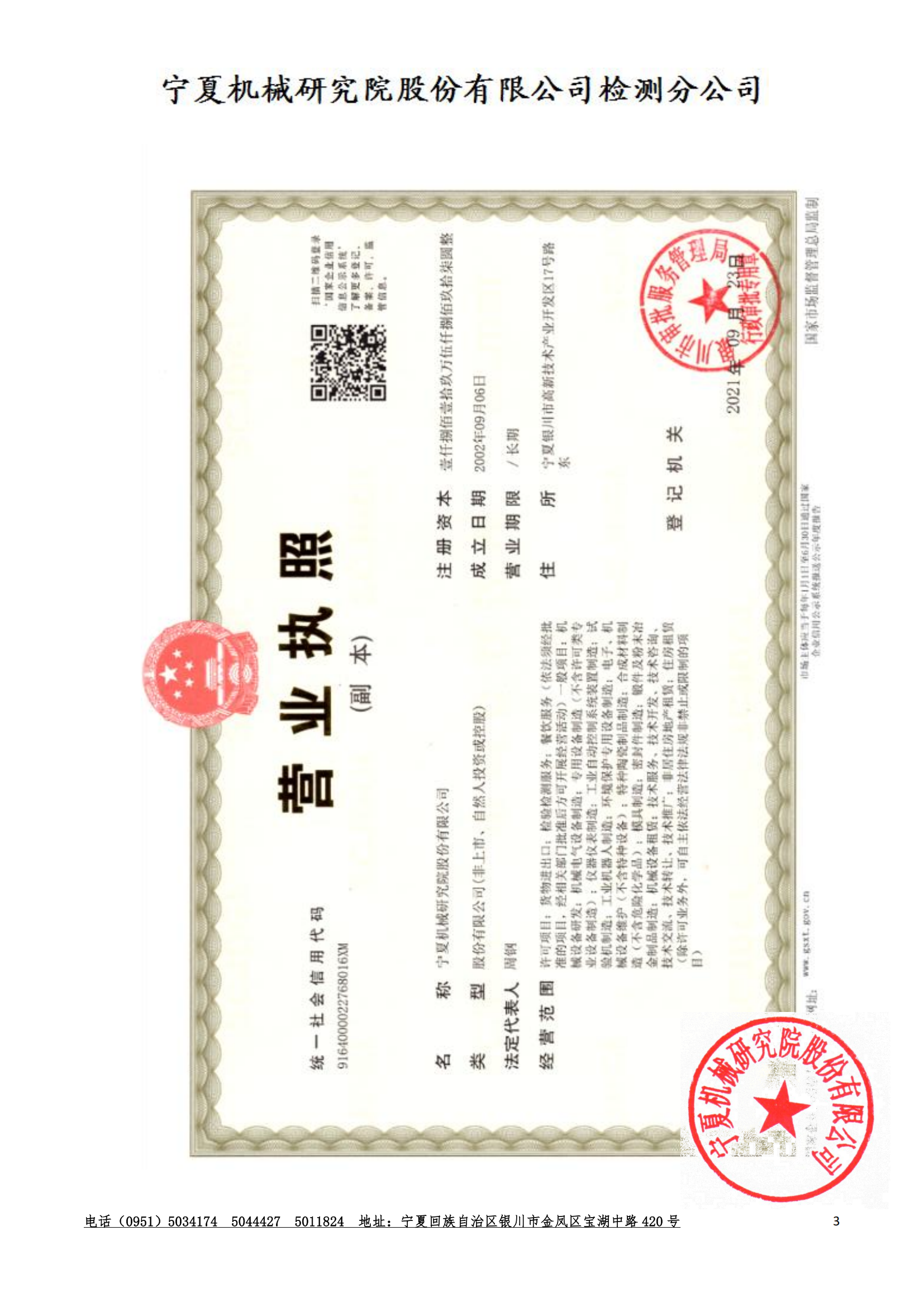 2025CNAS資質(zhì)(有章)_03.png