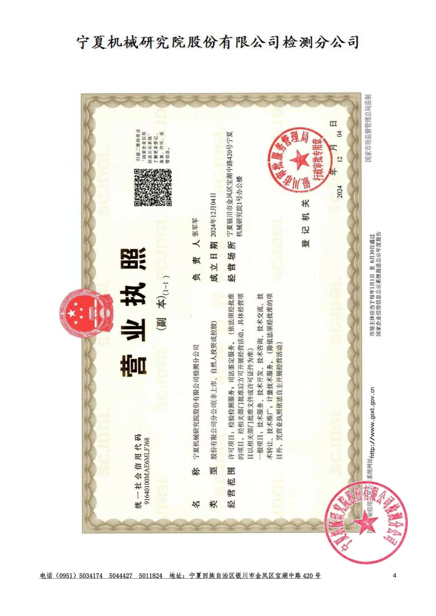 2025CNAS資質(zhì)(有章)_04.png