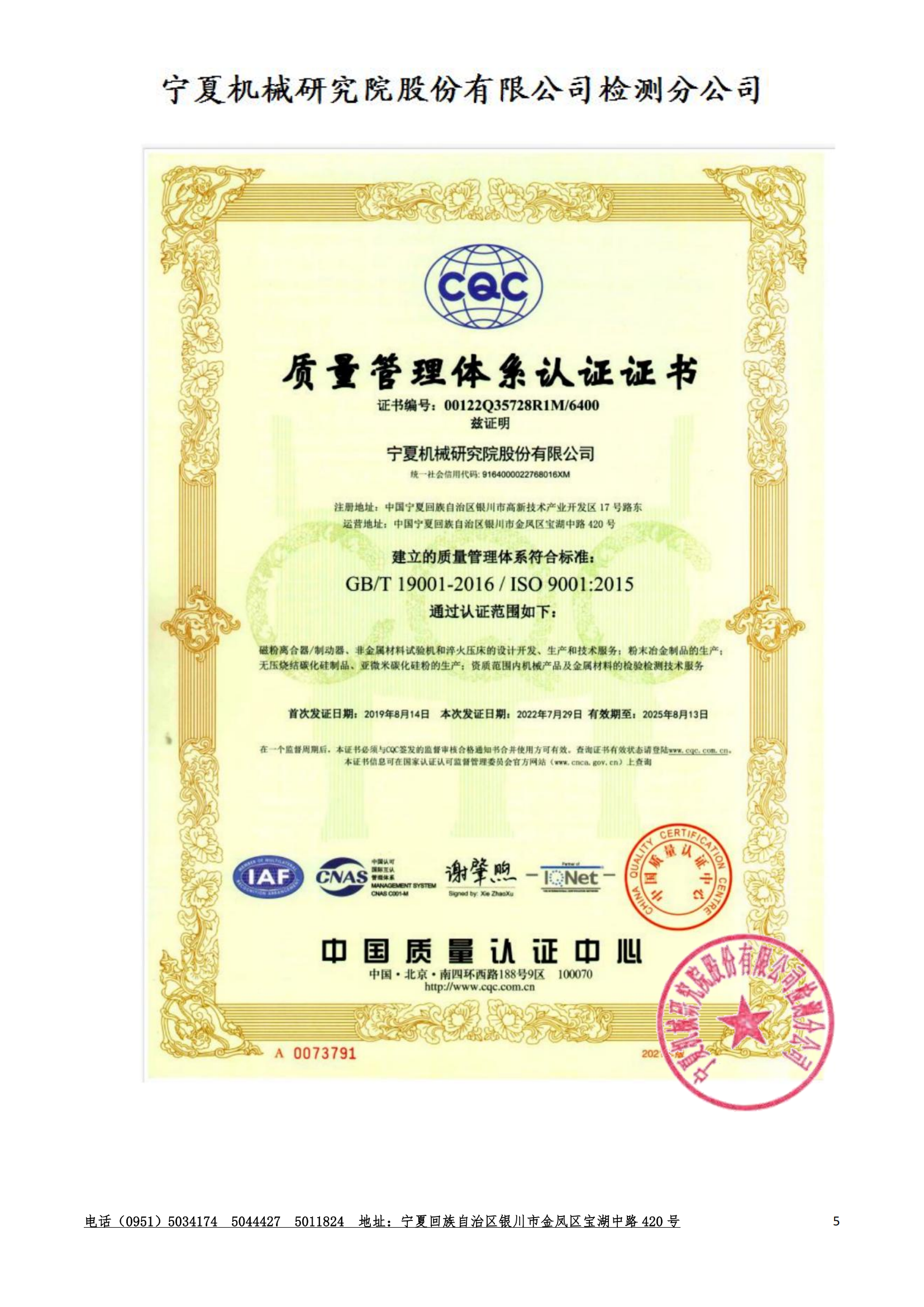 2025CNAS資質(zhì)(有章)_05.png