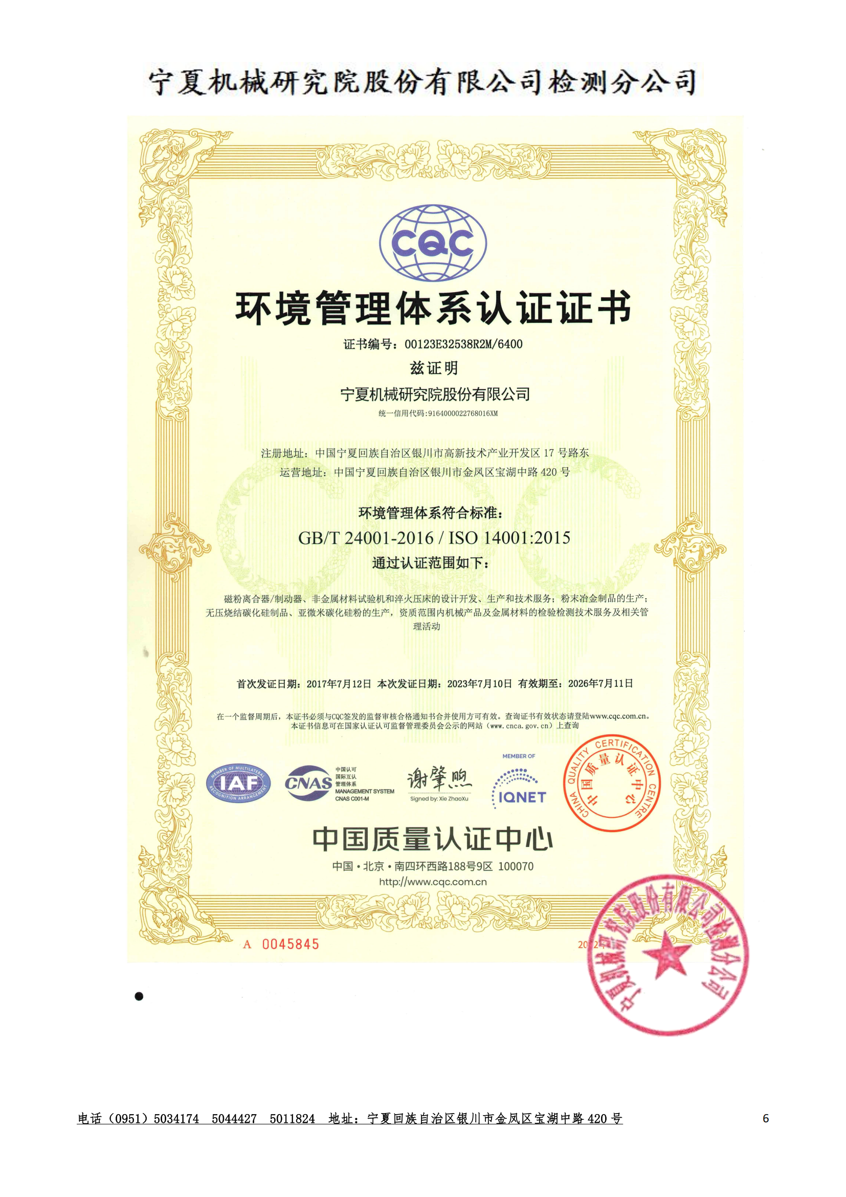 2025CNAS資質(zhì)(有章)_06.png