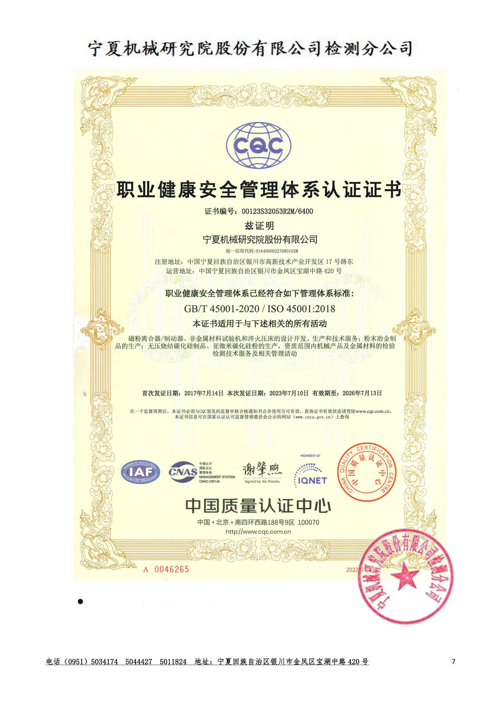 2025CNAS資質(zhì)(有章)_07.png